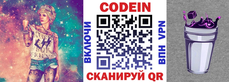 Codein Purple Drank  Заинск 